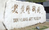 Yan Huang Art Museum